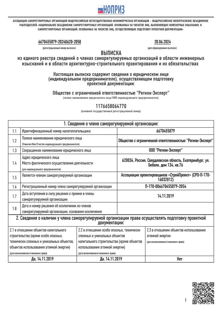 Сертификат / лицензия №8 — Регион-Испытания