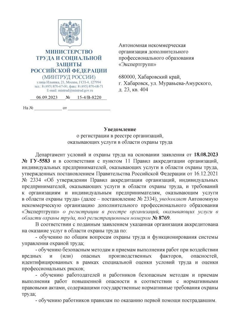 Сертификат / лицензия №11 — Регион-Испытания